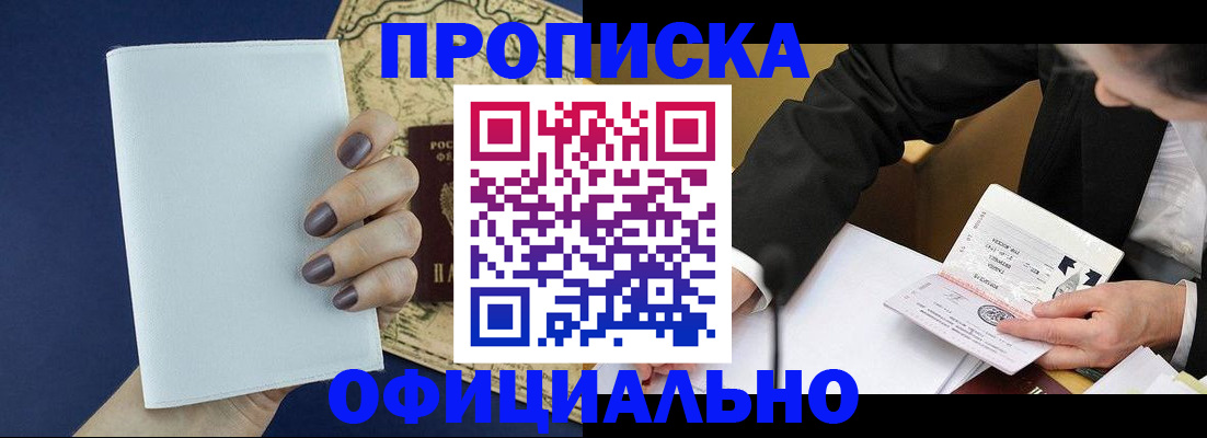 временная регистрация законно в Муравленко